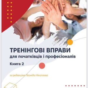 Training Exercises for Beginners and Professionals. Book 2