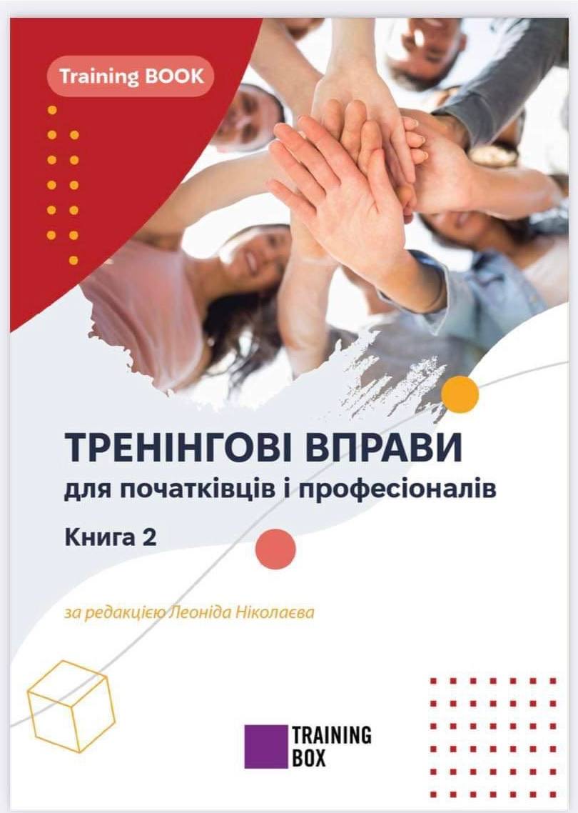 Training Exercises for Beginners and Professionals. Book 2